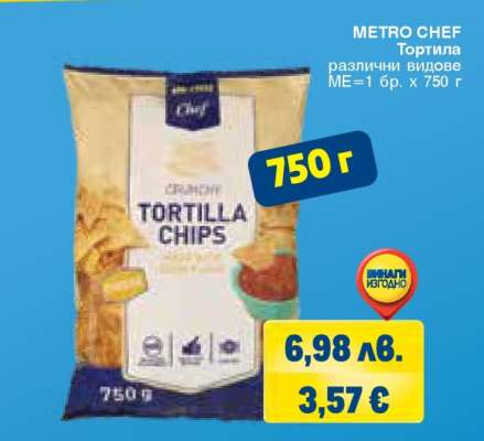 METRO CHEF ТОРТИЛА