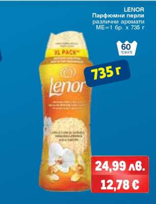 LENOR Парфюмни перли