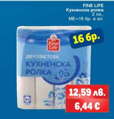 FINE LIFE Кухненска ролка