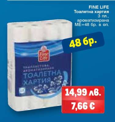 FINE LIFE Тоалетна хартия
