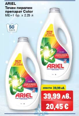 ARIEL Течен перилен препарат Color