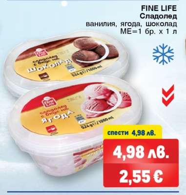 FINE LIFE Сладолед
