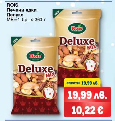 ROIS Печени ядки Делукс