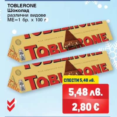 TOBLERONE Шоколад