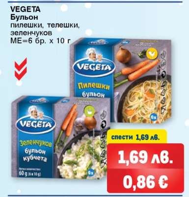 VEGETA Бульон