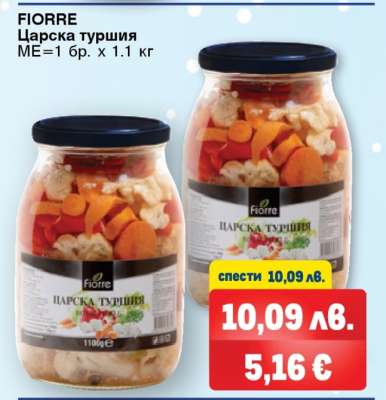 FIORRE Царска туршия