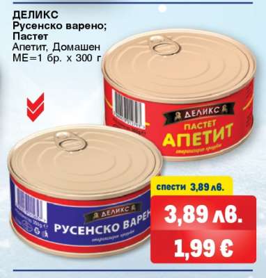 ДЕЛИКС Русенско варено; Пастет