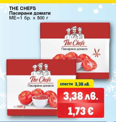 THE CHEFS Пасирани домати