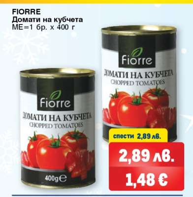 FIORRE Домати на кубчета