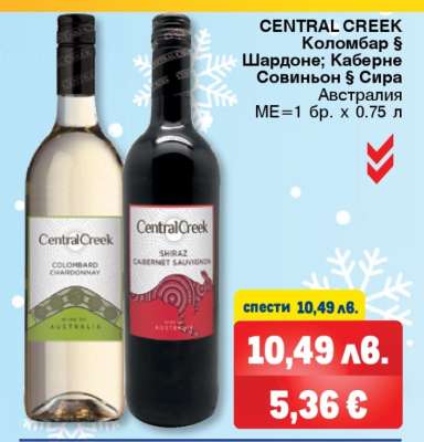 CENTRAL CREEK Коломбар & Шардоне; Каберне Совиньон & Сира