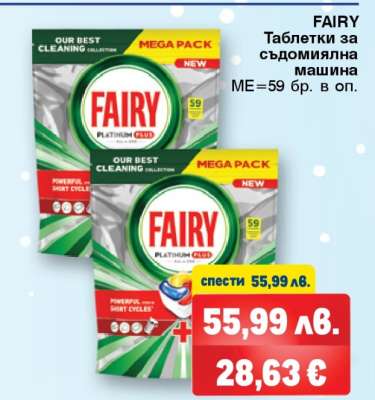 FAIRY Таблетки за съдомиялна машина