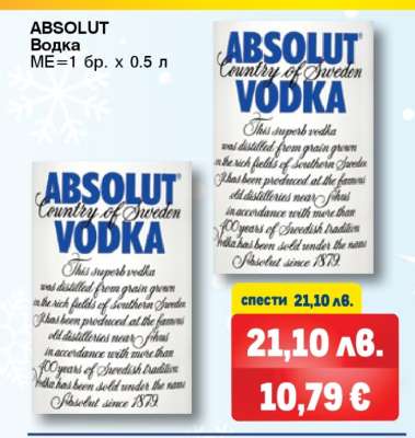 ABSOLUT Водка