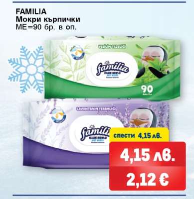 FAMILIA Мокри кърпички
