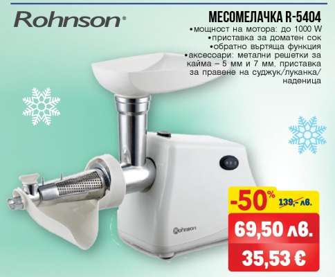 МЕСОМЕЛАЧКА R-5404