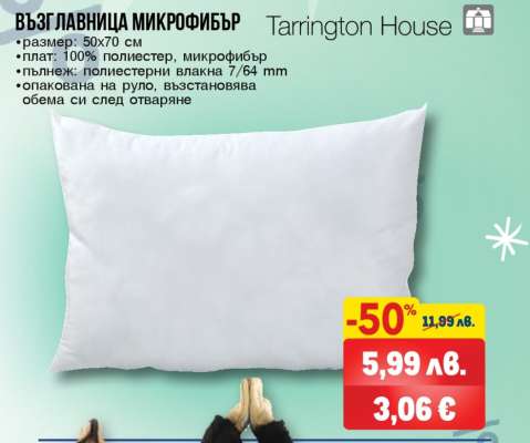 Възглавница микрофибър