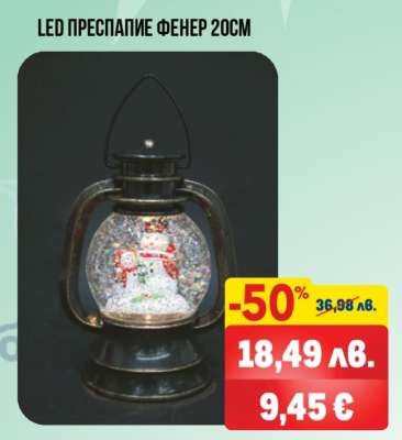 LED ПРЕСПАПИЕ ФЕНЕР 20CM