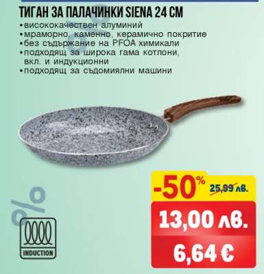 Тиган за палачинки SIENA 24 см