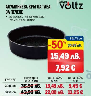 АЛУМИНИЕВА КРЪГЛА ТАВА ЗА ПЕЧЕНЕ