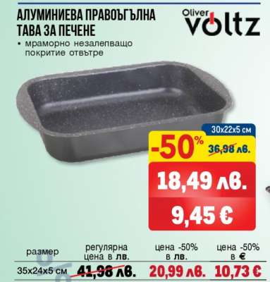 Алуминиева правоъгълна тава за печене