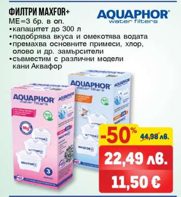ФИЛТРИ MAXFOR+
