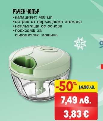 Ръчен чопър