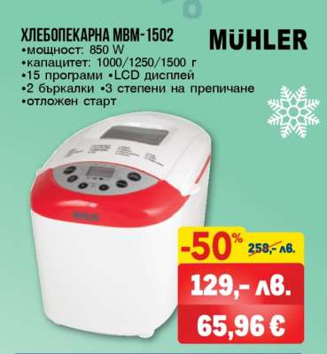 ХЛЕБОПЕКАРНА MBM-1502