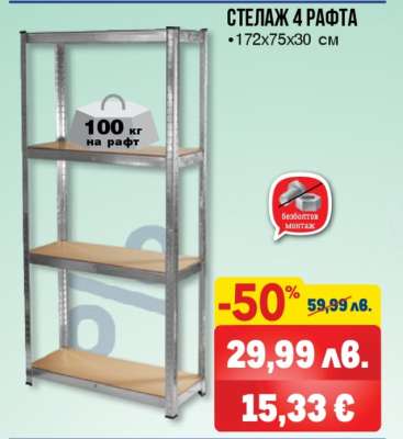 СТЕЛАЖ 4 РАФТА