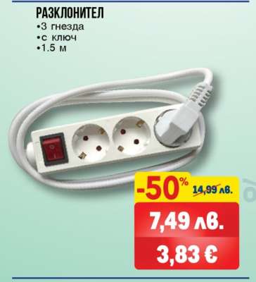 Разклонител