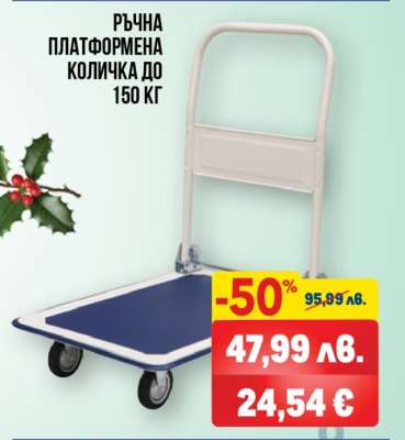 Ръчна платформена количка