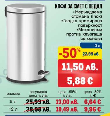 Кофа за смет с педал