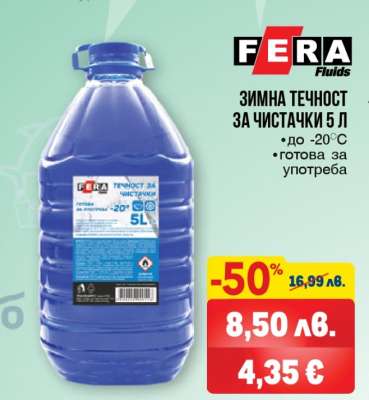 FERA Fluids ЗИМНА ТЕЧНОСТ ЗА ЧИСТАЧКИ 5 Л