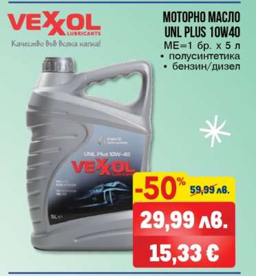 Моторно масло UNL Plus 10W40