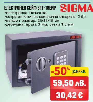 ЕЛЕКТРОНЕН СЕЙФ SFT-18ENP