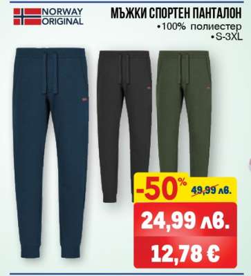 Мъжки спортен панталон