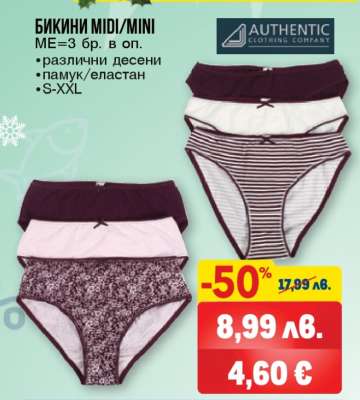 Бикини MIDI/MINI