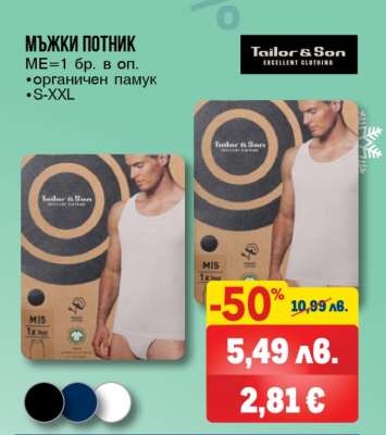 МЪЖКИ ПОТНИК