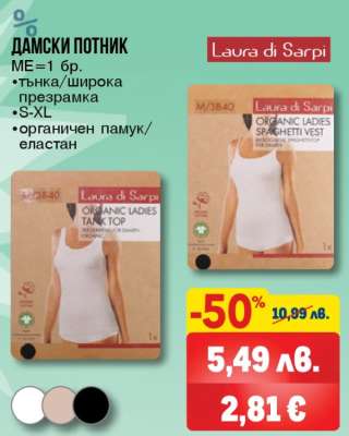 Дамски потник