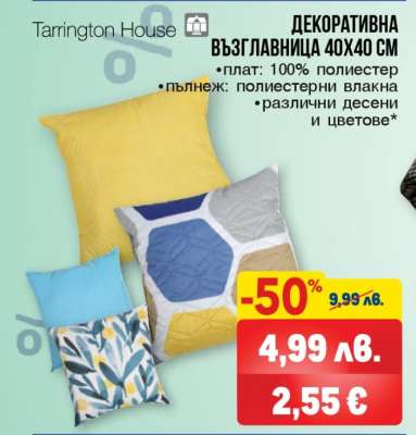 Декоративна възглавница 40x40 см