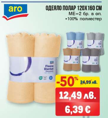 Одеяло полар 120x160 см