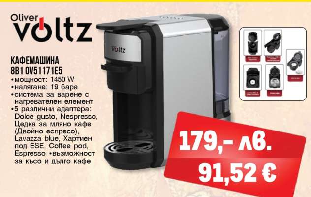 Кафемашина Oliver Voltz 881 OV51171E5