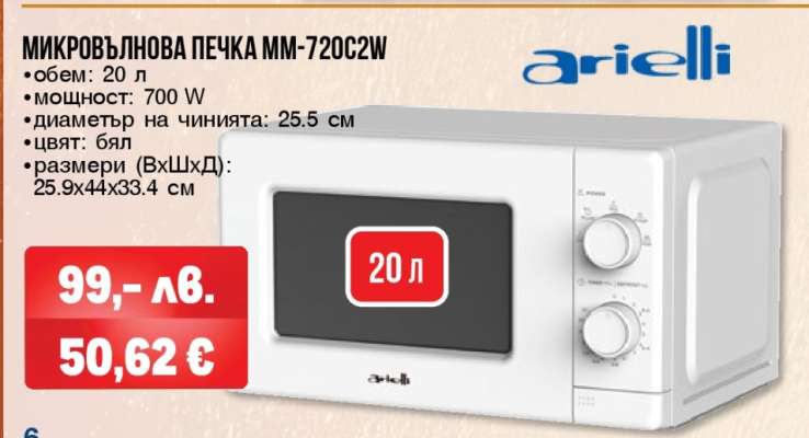 Микровълнова печка MM-720C2W