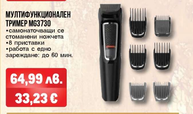 МУЛТИФУНКЦИОНАЛЕН ТРИМЕР MG3730