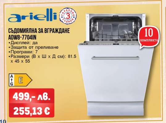 СЪДОМИЯЛНА ЗА ВГРАЖДАНЕ ADW8-7704IN