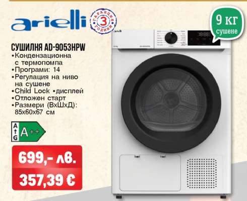 СУШИЛНЯ AD-9053HPW