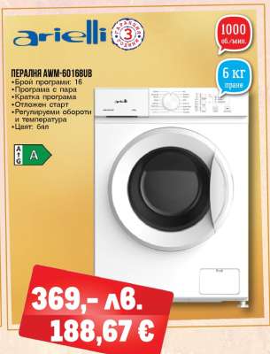 Пералня AWM-60168UB