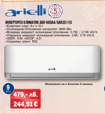 Инверторен климатик Arielli ABO-H09A4/AAR3D I-EU