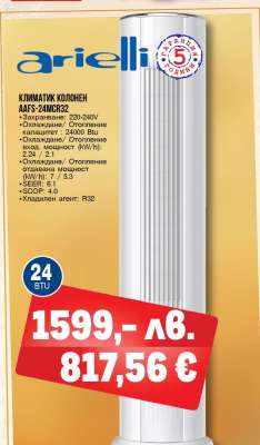 КЛИМАТИК КОЛОНЕН AAFS-24MCR32