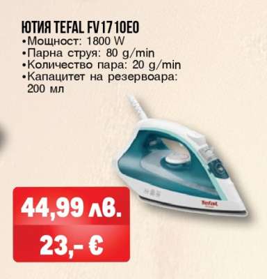 Ютия Tefal FV1710EO