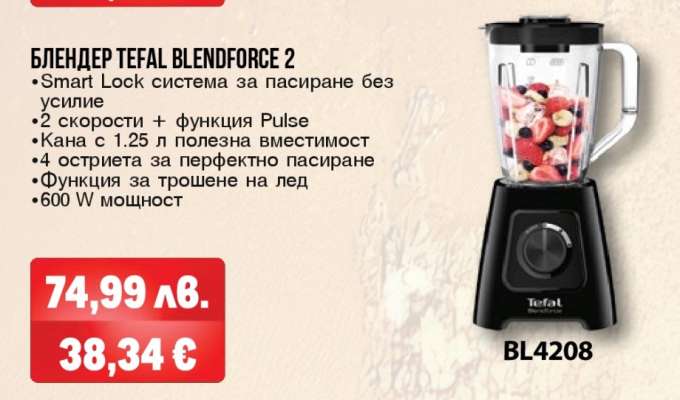 БЛЕНДЕР TEFAL BLENDFORCE 2