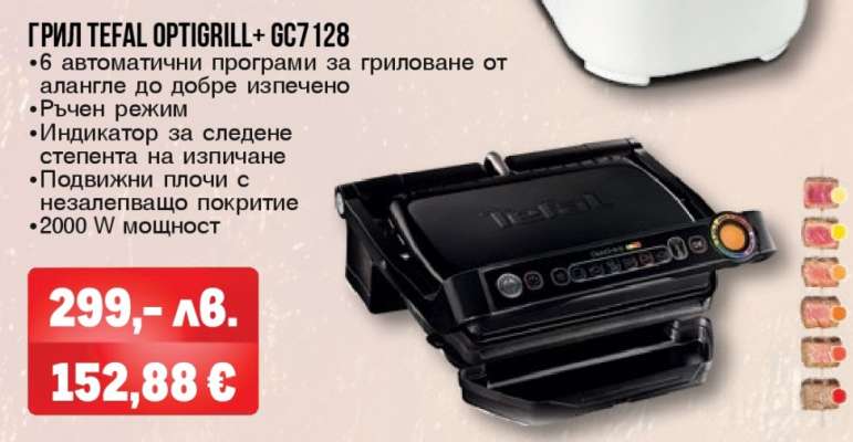 Грил Tefal OptiGrill+ GC7128